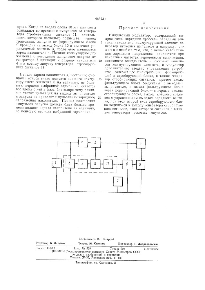 Импульсный модулятор (патент 463231)