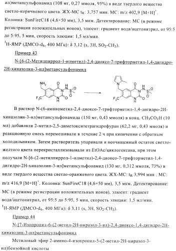 1н-хиназолин-2,4-дионы (патент 2435760)