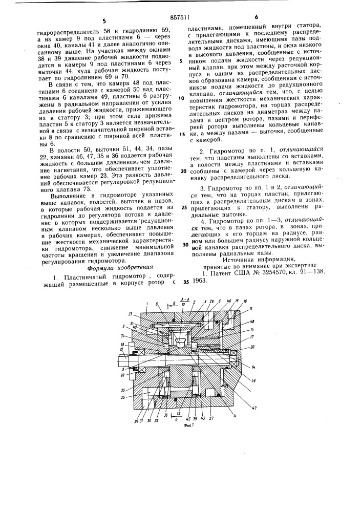 Пластинчатый гидромотор (патент 857511)