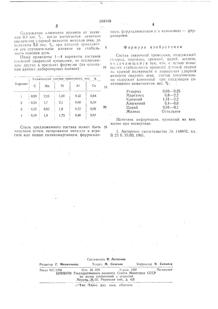 Состав сварочной проволоки (патент 568519)