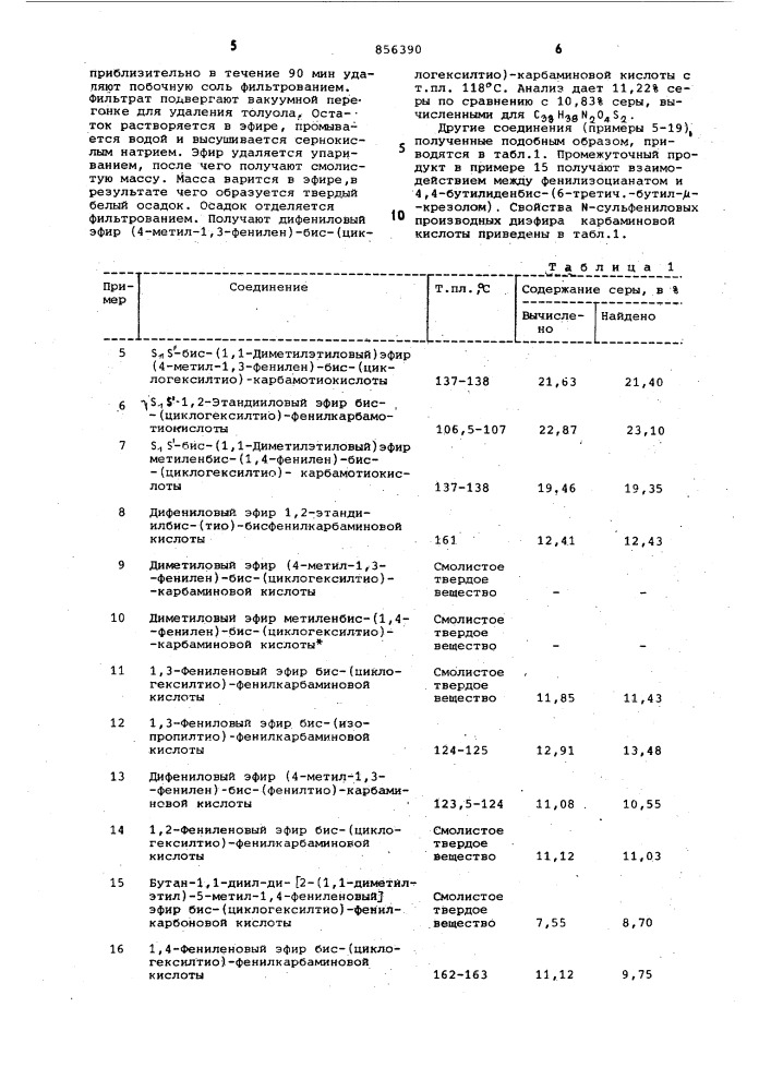 Резиновая смесь на основе натурального каучука или сочетания бутадиенового и бутадиенстирольного каучуков (патент 856390)