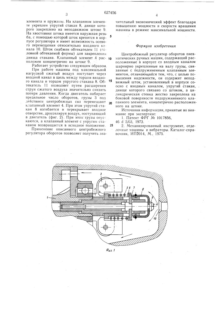 Центробежный регулятор оборотов пневматических ручных машин (патент 627456)