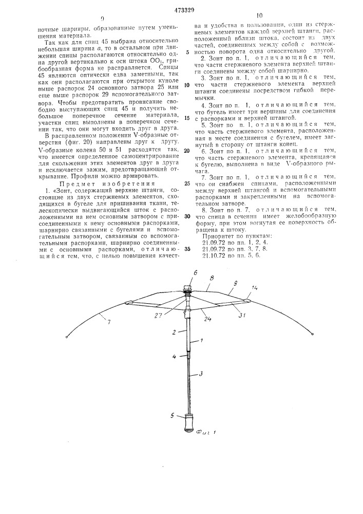 Зонт (патент 473329)
