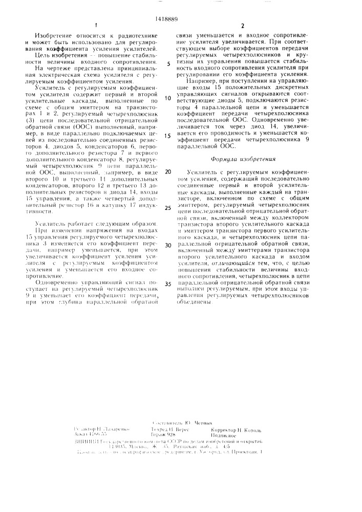Усилитель с регулируемым коэффициентом усиления (патент 1418889)