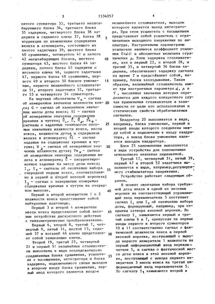 Устройство для коррекции массы кокса (патент 1534057)