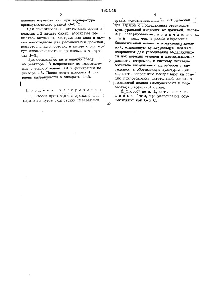 Способ производства дрожжей для виноделия (патент 485146)