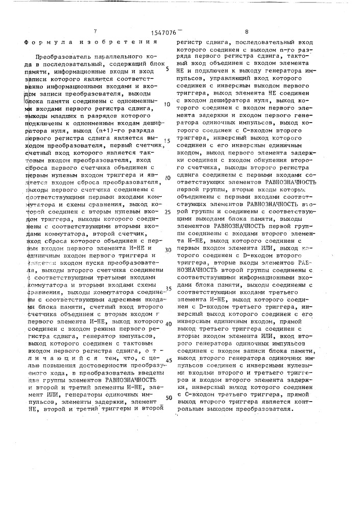 Преобразователь параллельного кода в последовательный (патент 1547076)