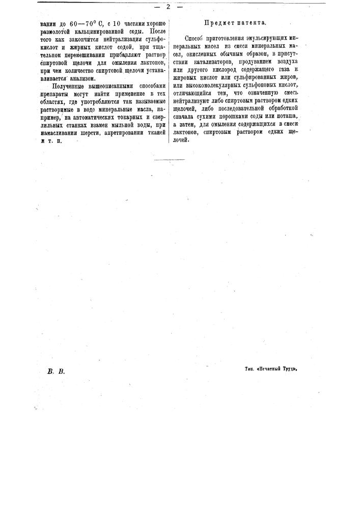 Способ приготовления эмульсирующих минеральных масел (патент 10534)