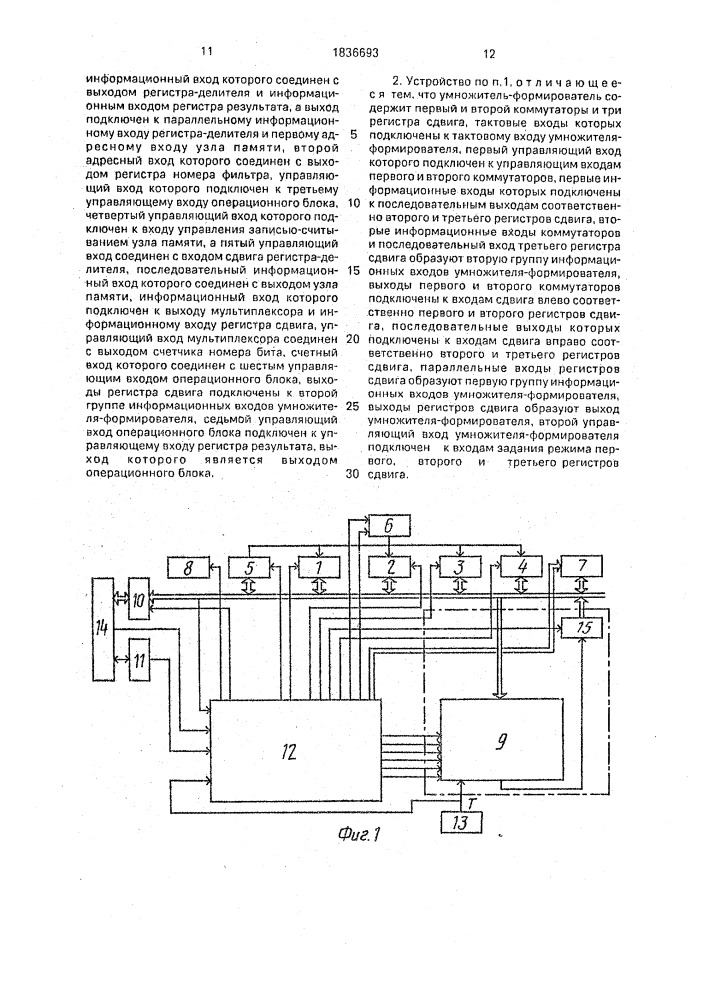 Устройство для обработки изображений (патент 1836693)