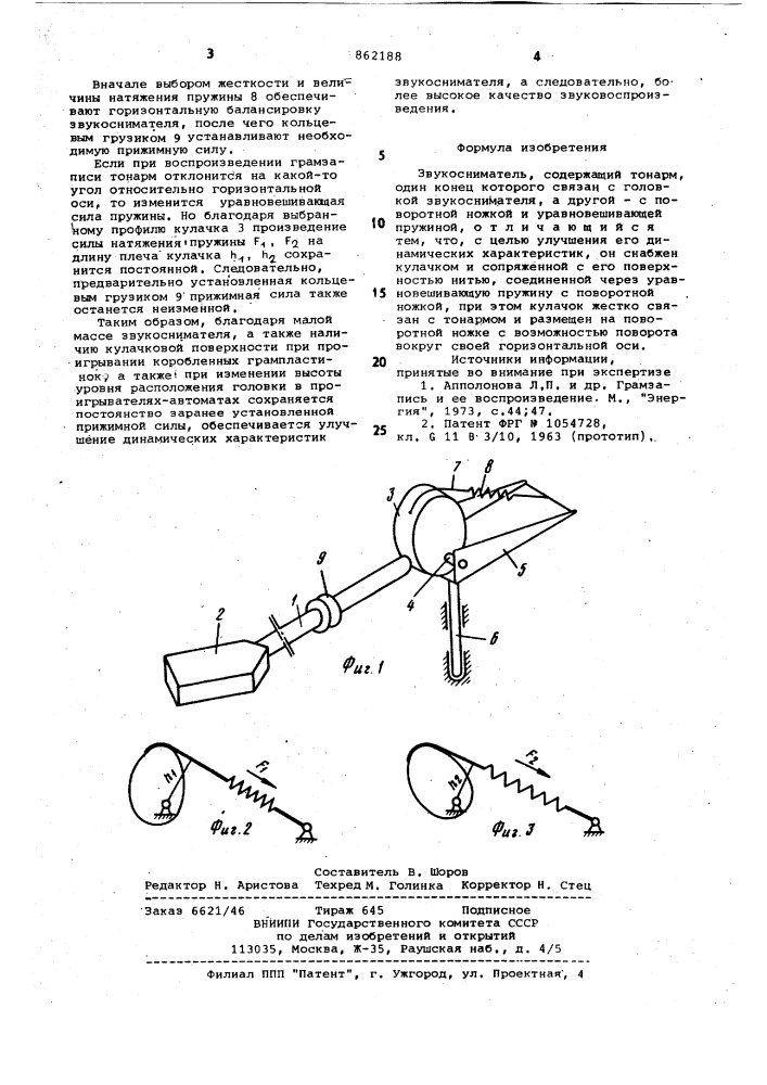 Звукосниматель (патент 862188)