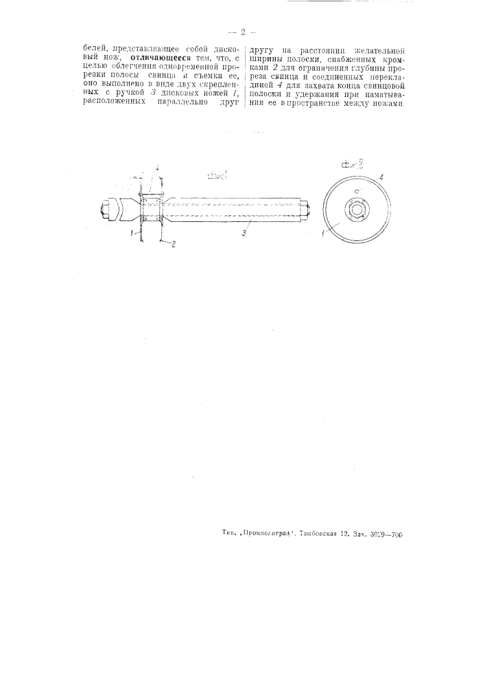 Приспособление для съемки свинцовой оболочки с электрических кабелей (патент 50763)