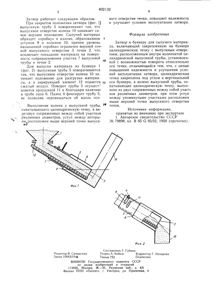 Затвор к бункеру для сыпучегоматериала (патент 802132)