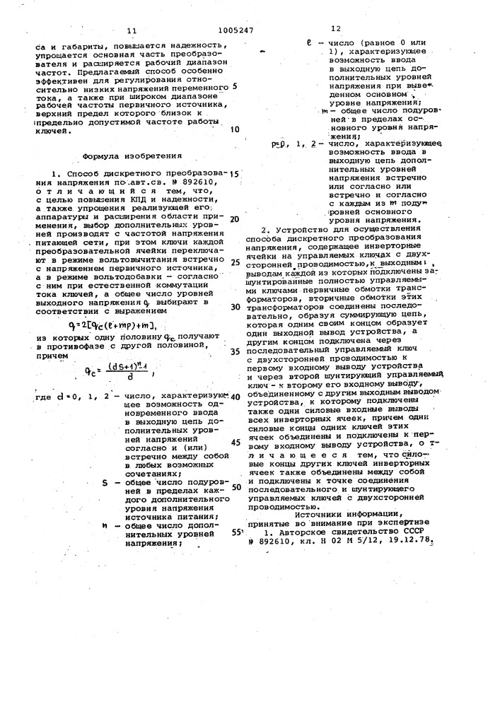 Способ дискретного преобразования напряжения и устройство для его осуществления (патент 1005247)