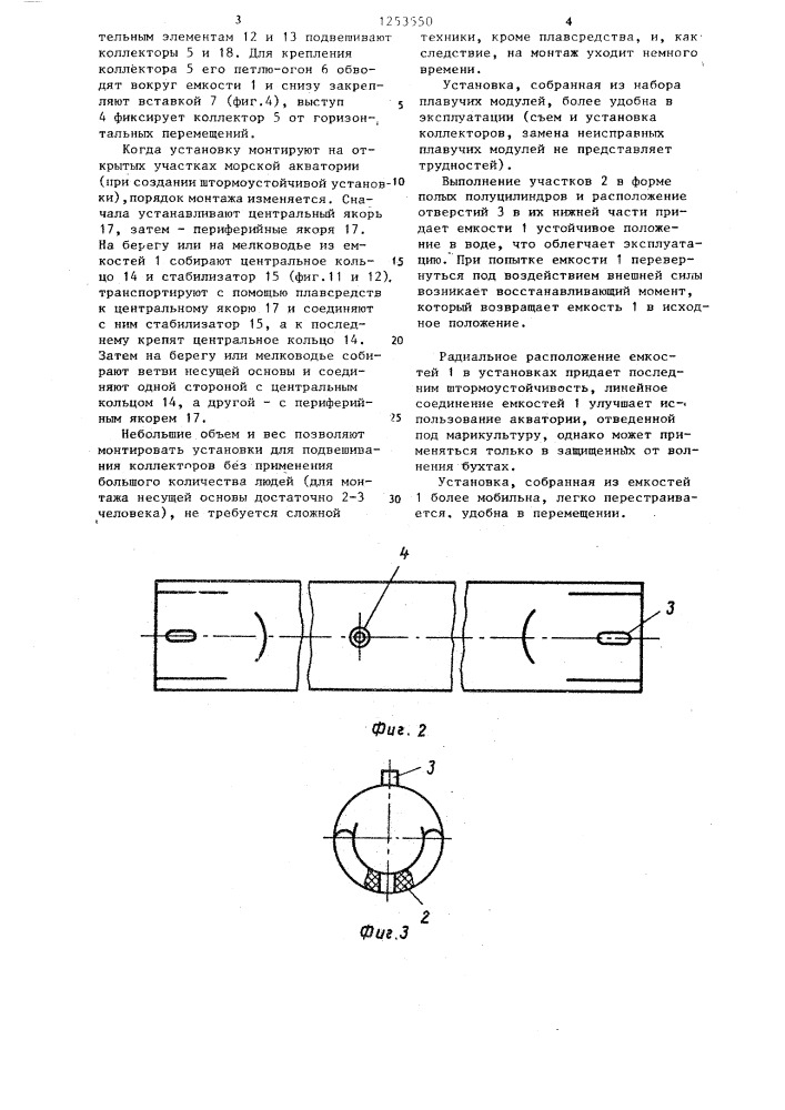 Модуль установок для выращивания гидробионтов (патент 1253550)