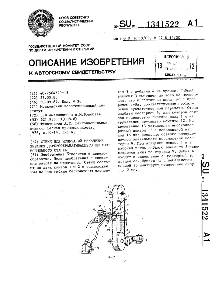 Стенд для испытаний механизма резания деревообрабатывающего ленточнопильного станка (патент 1341522)