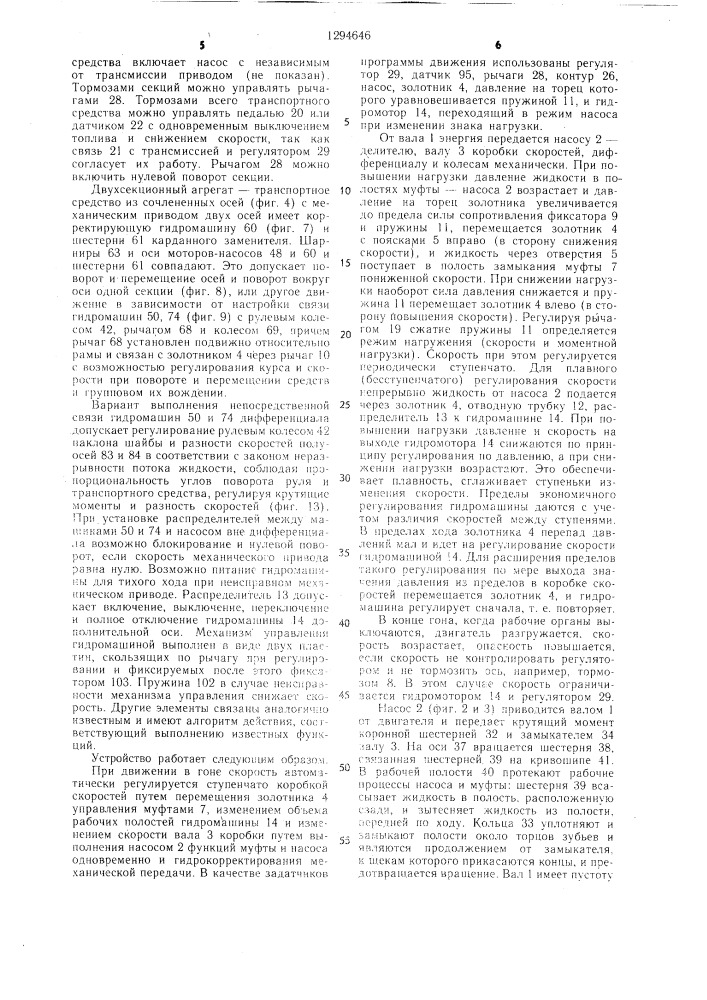 Транспортное средство исина (патент 1294646)