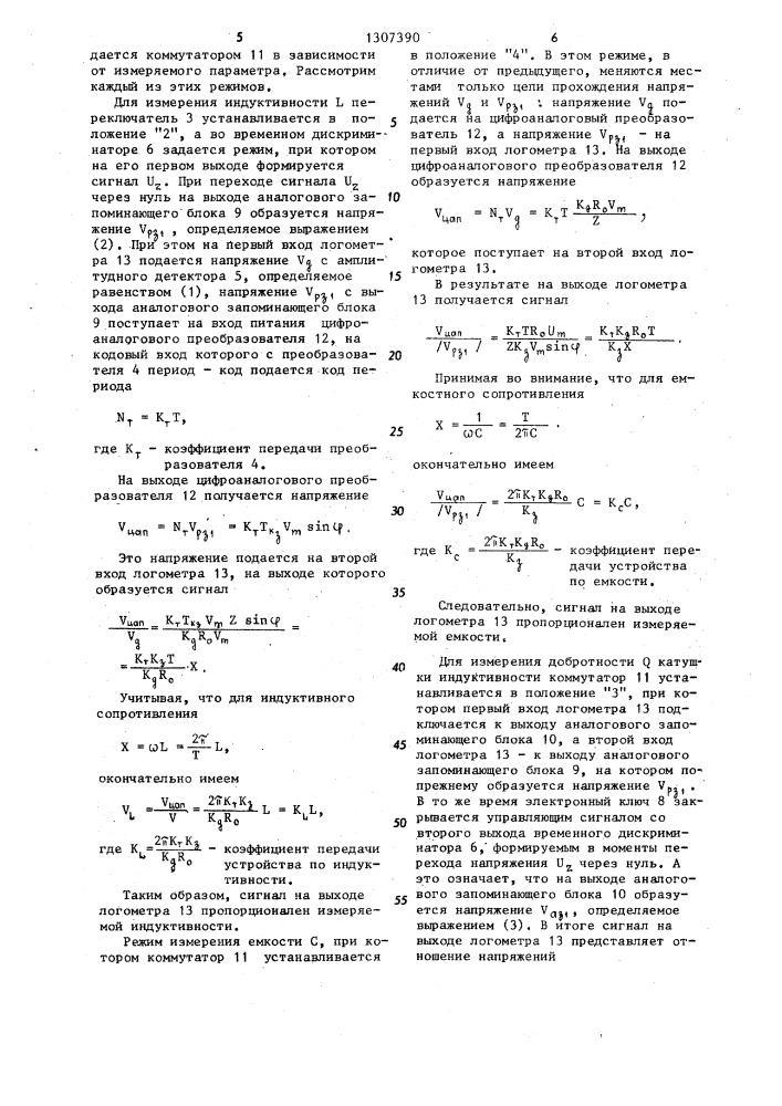 Устройство для измерения составляющих комплексного сопротивления (патент 1307390)