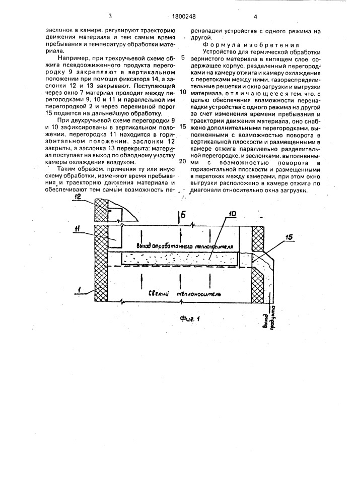 Устройство для термической обработки зернистого материала в кипящем слое (патент 1800248)