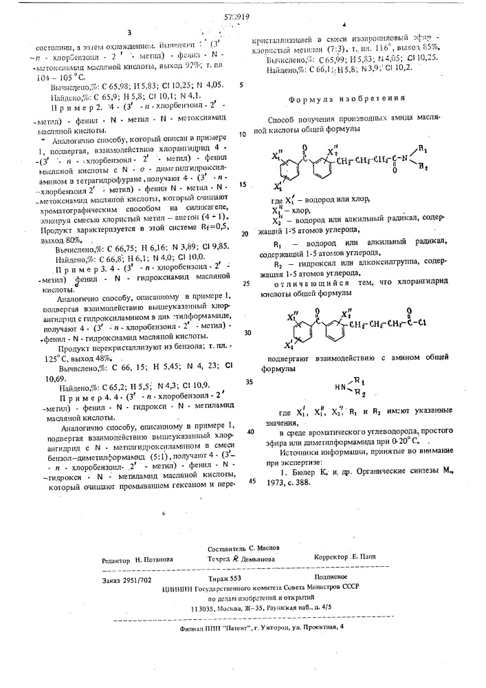 Способ получения производных амида масляной кислоты (патент 576919)