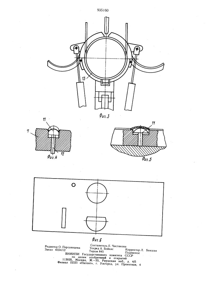 Устройство для изготовления обечаек (патент 935160)