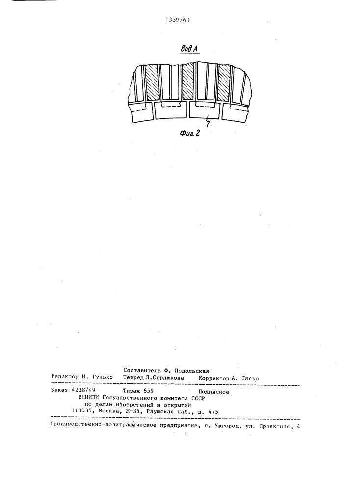 Электрическая машина (патент 1339760)