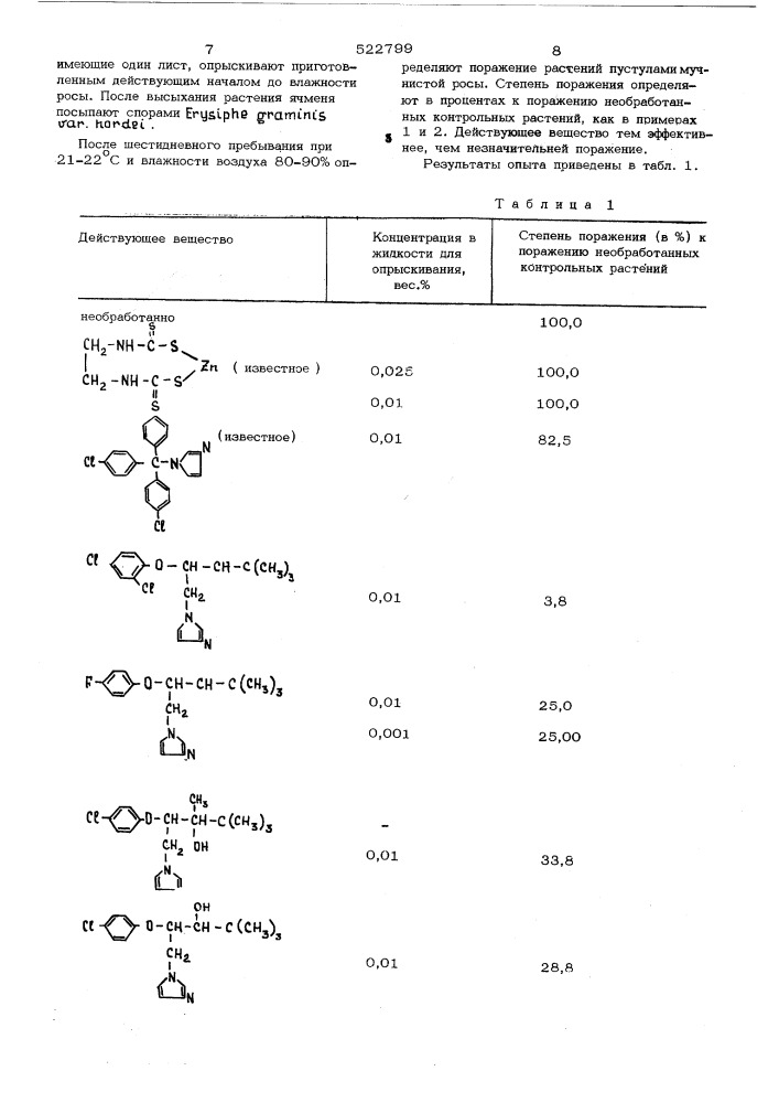 Способ борьбы с грибковыми заболеваниями растений (патент 522799)