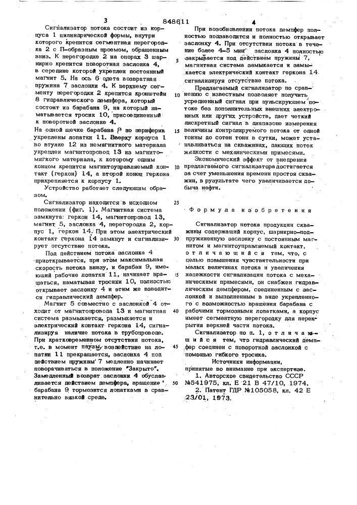 Сигнализатор потока продукциискважины (патент 848611)