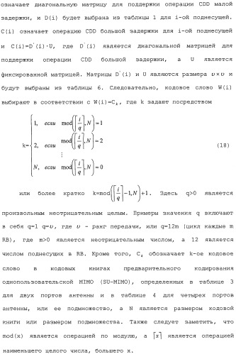 Способы передачи с разнесением задержки и пространственно-частотным разнесением (патент 2438242)