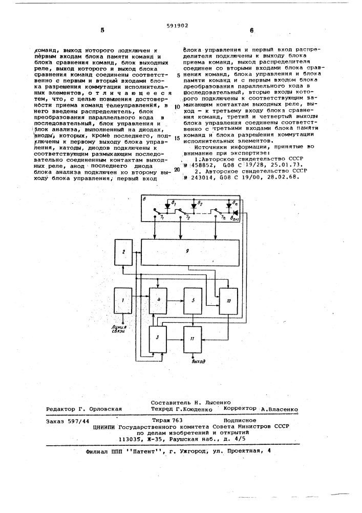 Устройство для приема команд телеуправления (патент 591902)