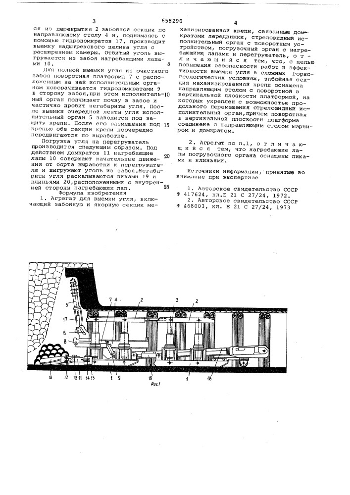 Агрегат для выемки угля (патент 658290)