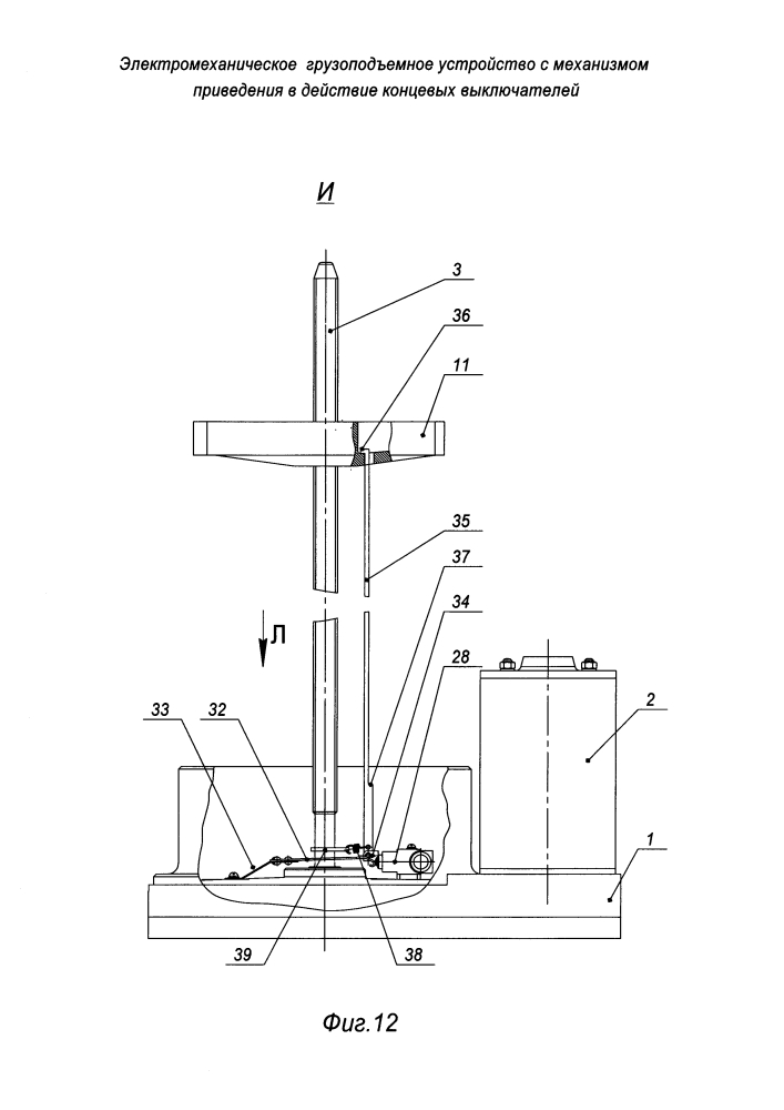 Электромеханическое грузоподъемное устройство с механизмом приведения в действие концевых выключателей (патент 2645197)