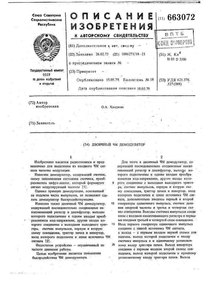 Двоичный чм-демодулятор (патент 663072)