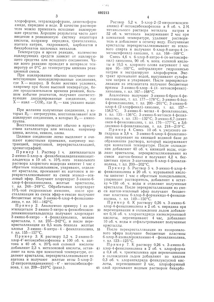 Патент ссср  402213 (патент 402213)