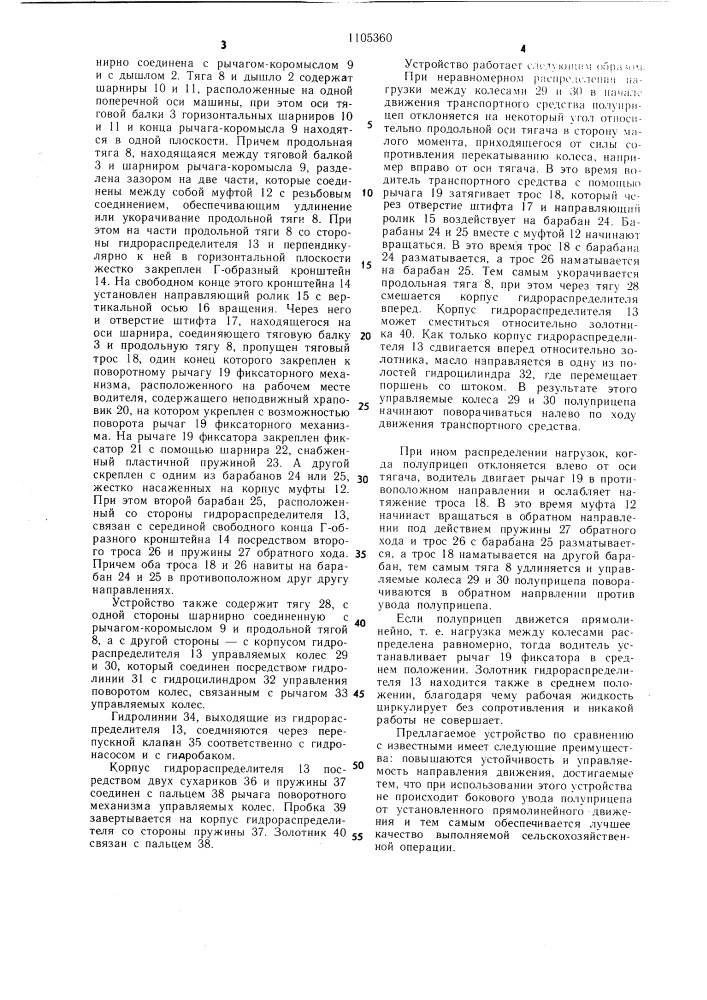 Устройство для управления колесами полуприцепа транспортного средства (патент 1105360)
