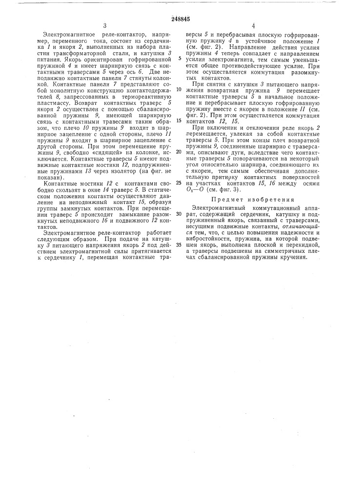 Электромагнитный комл\утационный аппарат (патент 248845)