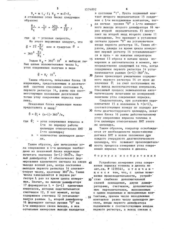 Устройство измерения угла опережения вспрыска топлива в дизель (патент 1574892)