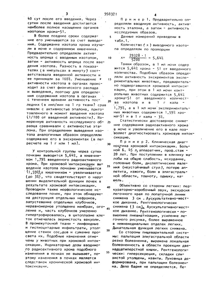 Способ диагностики хромовой интоксикации (патент 950321)