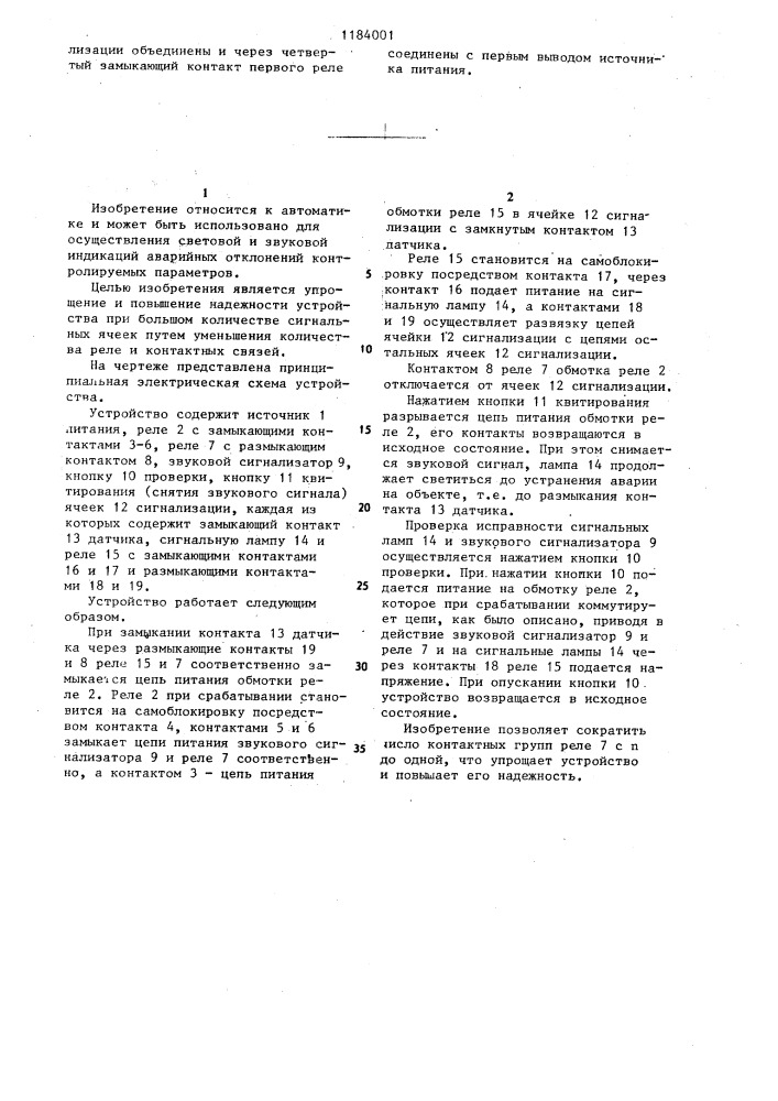 Устройство для многоточечной сигнализации (патент 1184001)