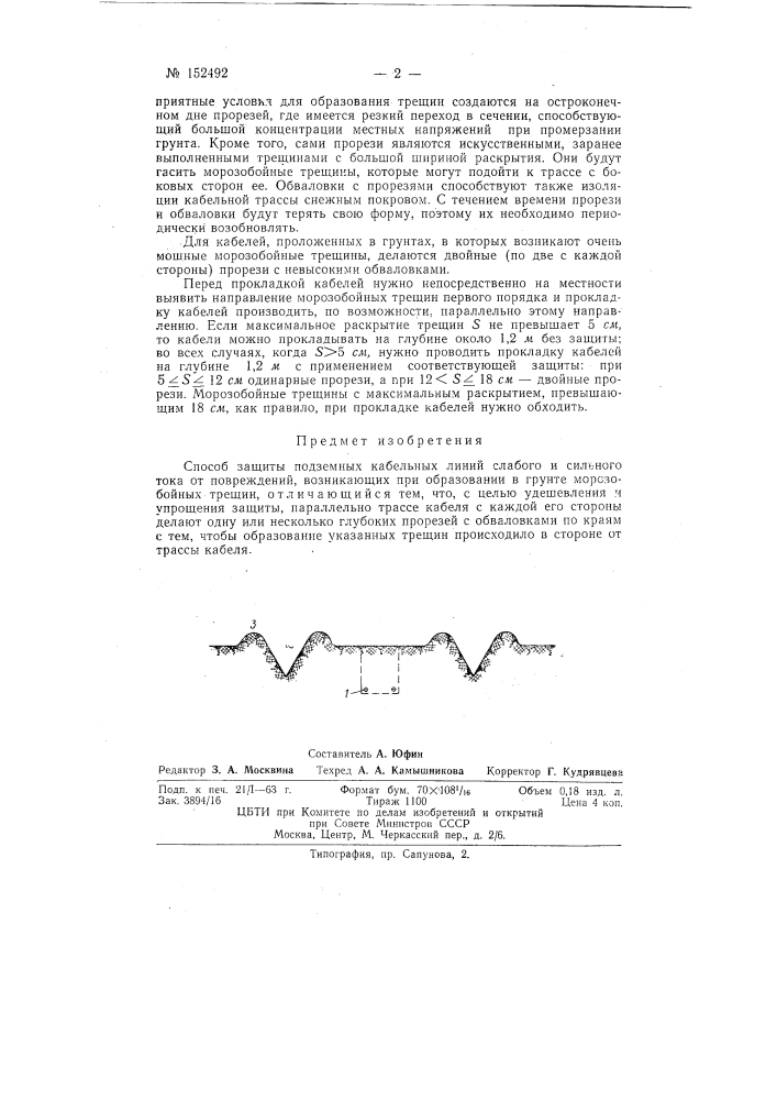 Патент ссср  152492 (патент 152492)