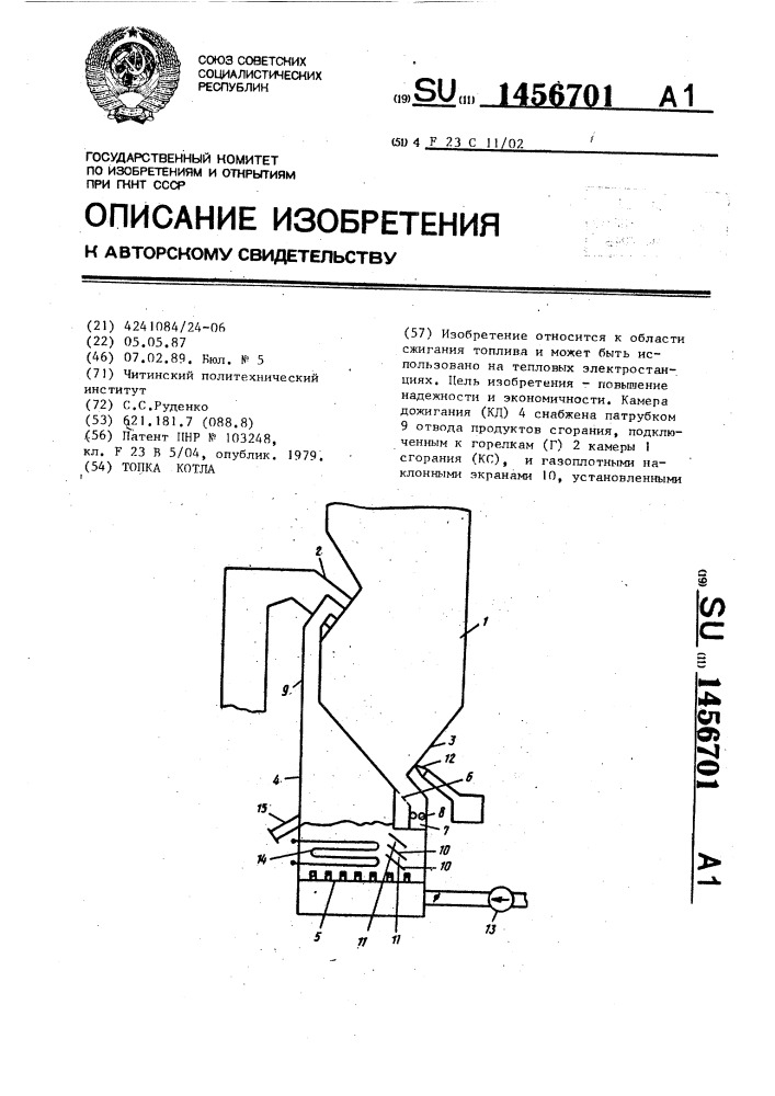 Топка котла (патент 1456701)