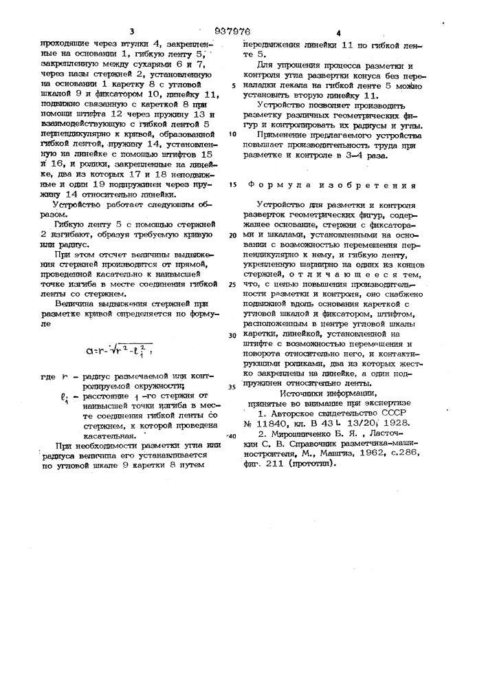 Устройство для разметки и контроля разверток геометрических фигур (патент 937976)