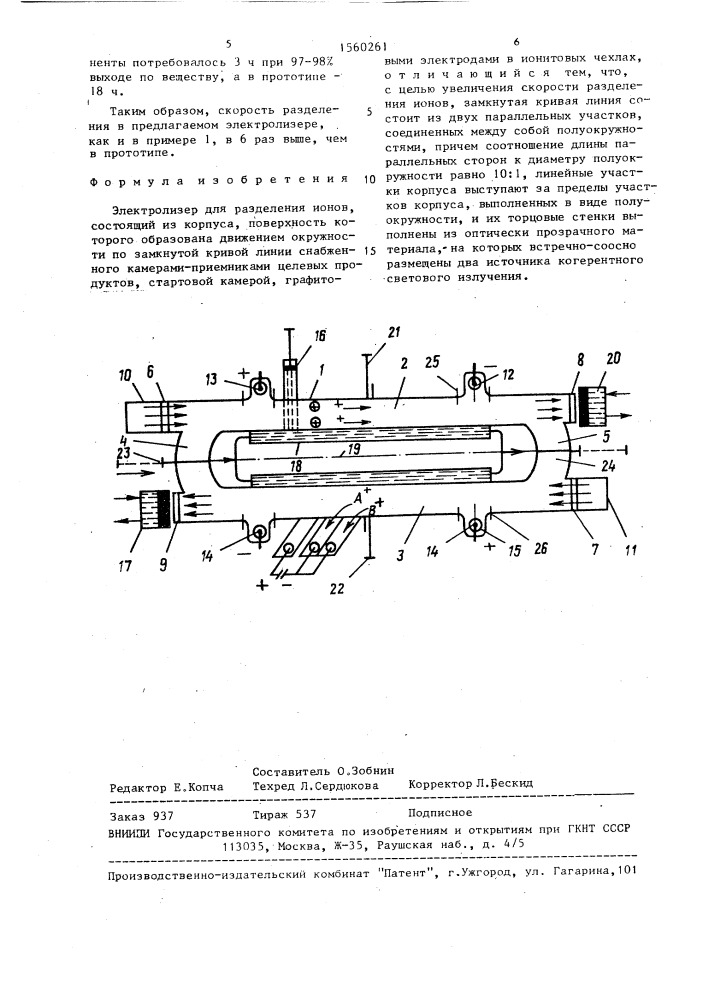 Электролизер для разделения ионов (патент 1560261)