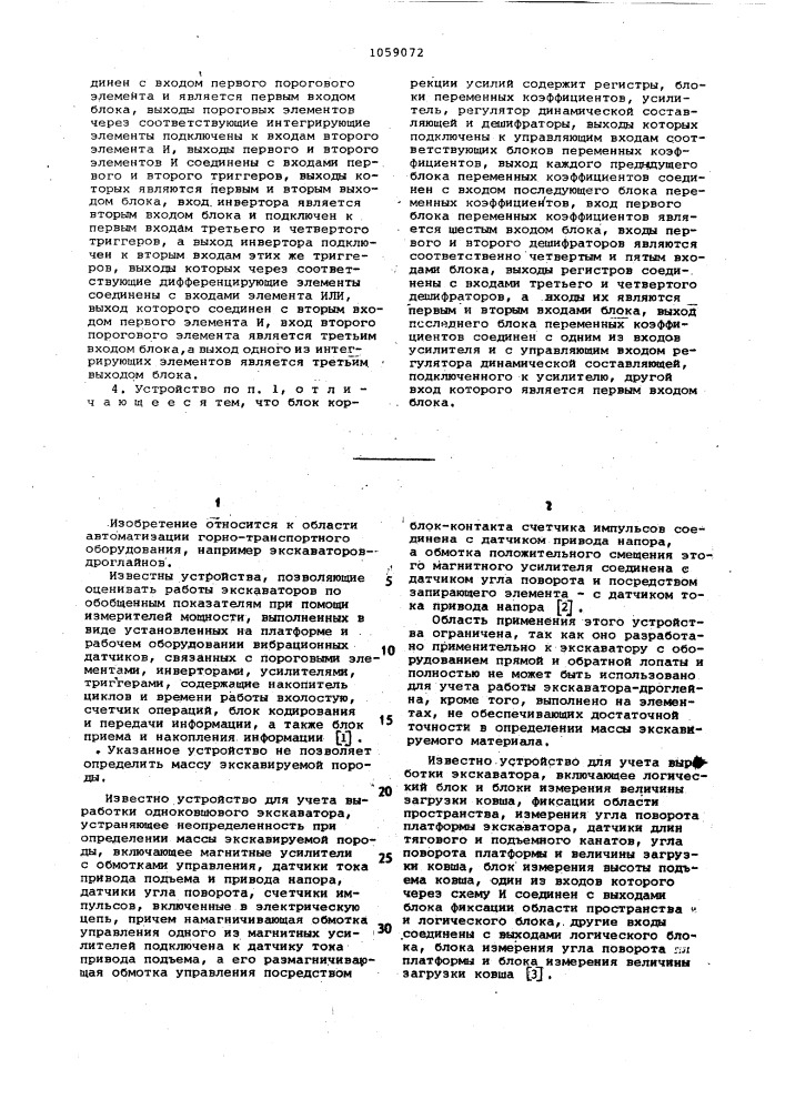 Устройство для учета работы транспортного оборудования (патент 1059072)