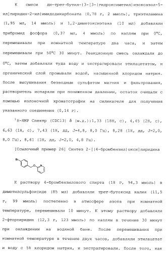 Производные пиридина, замещенные гетероциклическим кольцом и фосфоноксиметильной группой и содержащие их противогрибковые средства (патент 2485131)