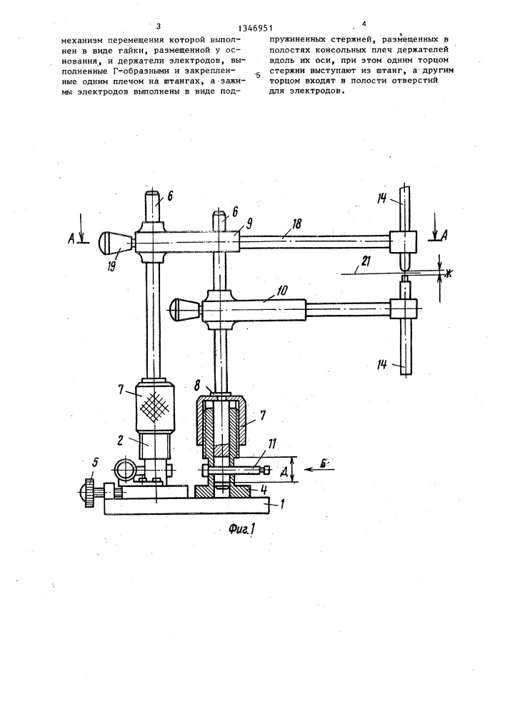 Устройство для установки электродов (патент 1346951)