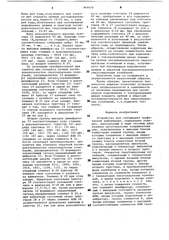 Устройство для считывания графической информации (патент 964674)