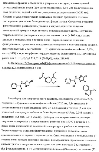 4-монозамещенные тиазолинонхинолины (патент 2397983)