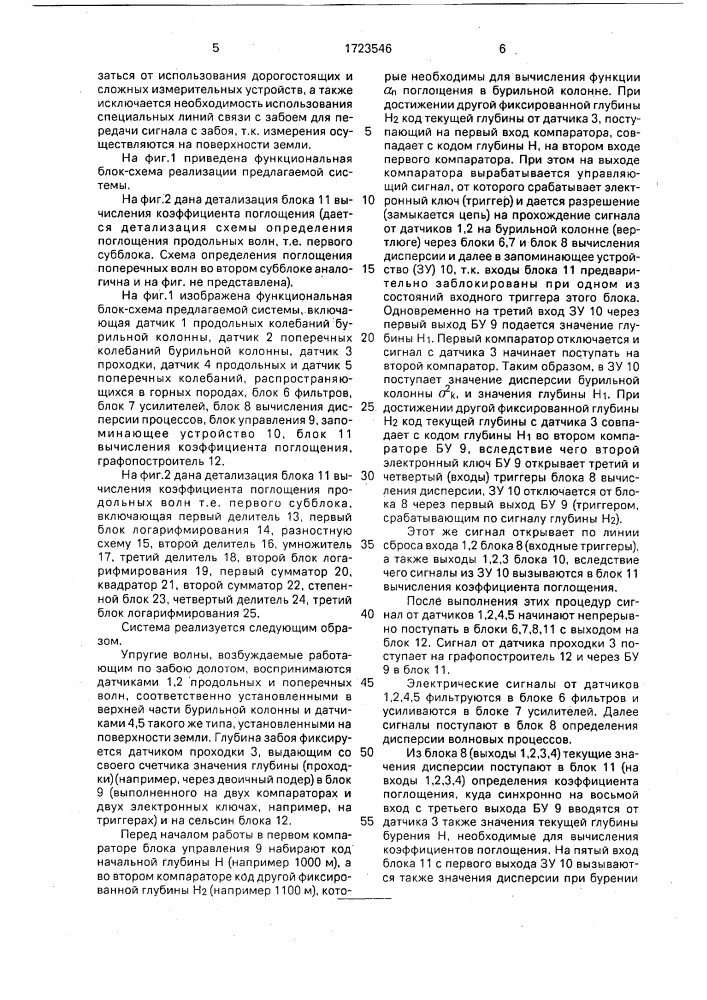 Система для определения поглощения упругих волн (патент 1723546)