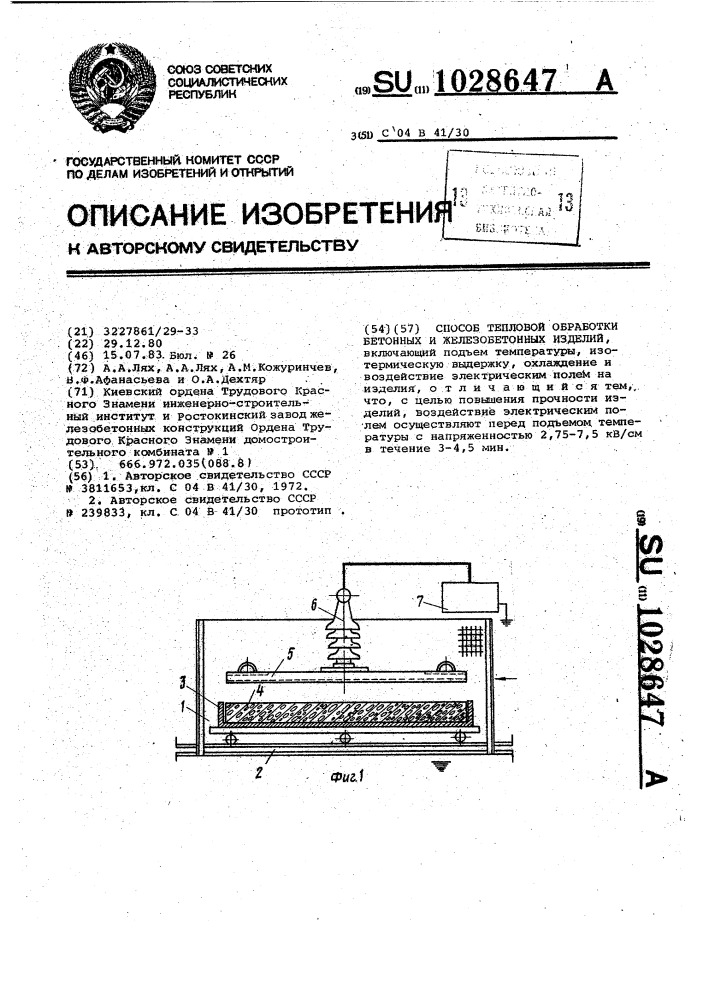 Способ тепловой обработки бетонных и железобетонных изделий (патент 1028647)