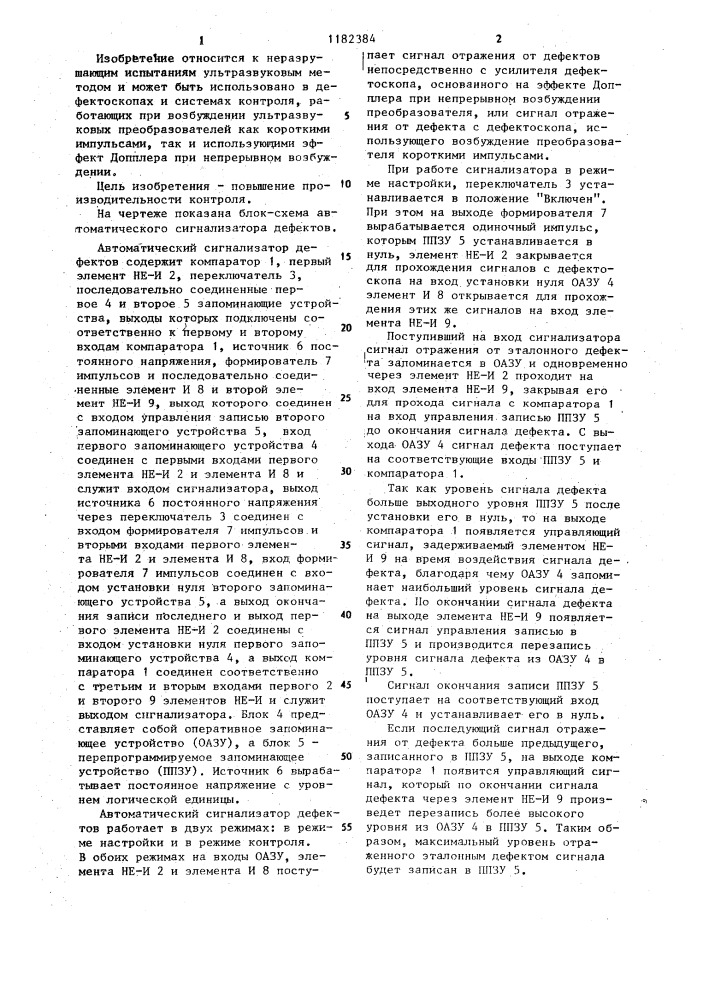 Автоматический сигнализатор дефектов (патент 1182384)